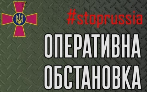 Оперативна інформація станом на 12.00 12.03.2022 щодо російського вторгнення