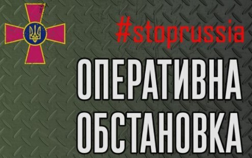 Оперативна інформація станом на 06.00 13.03.2022 щодо російського вторгнення