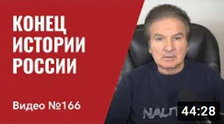 "Стратегические последствия агрессии РФ против Украины/ Тектонические изменения в мире" - Юрий Швец (ВИДЕО)