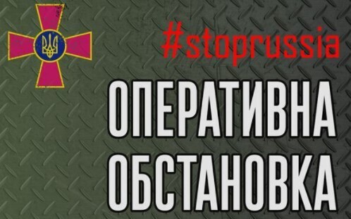 Оперативна інформація станом на 06.00 17.03.2022 щодо російського вторгнення