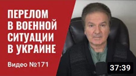 "Перелом в военной ситуации в Украине/ Китай в шоке" - Юрий Швец (ВИДЕО)