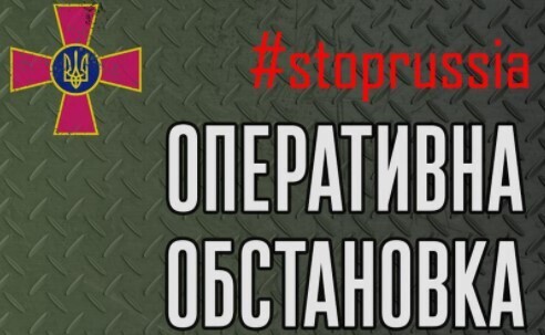 Оперативна інформація станом на 06.00 19.03.2022 щодо російського вторгнення