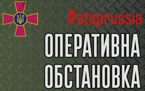 Оперативна інформація станом на 06.00 21.03.2022 щодо російського вторгнення