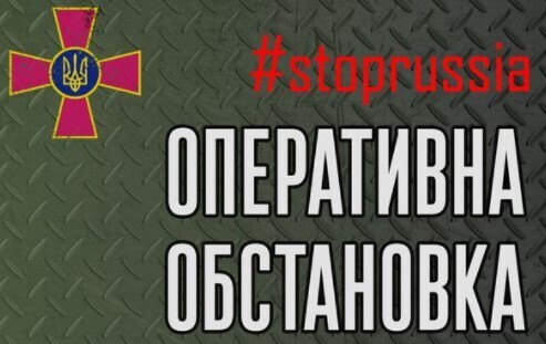 Оперативна інформація станом на 06.00 23.03.2022 щодо російського вторгнення