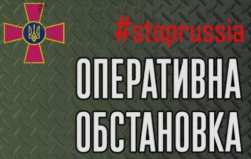 Оперативна інформація станом на 06.00 24.03.2022 щодо російського вторгнення