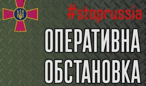 Оперативна інформація станом на 06.00 25.03.2022 щодо російського вторгнення