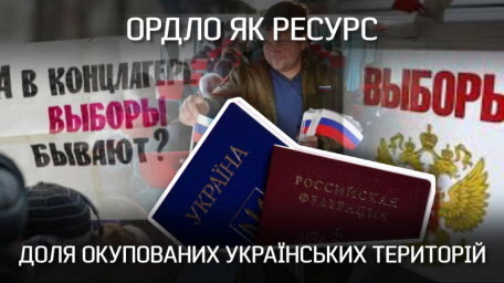 ОРДЛО як ресурс: яку долю окупованим територіям готує Росія | Невигадані історії