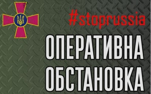 Оперативна інформація станом на 06.00 01.04.2022 щодо російського вторгнення