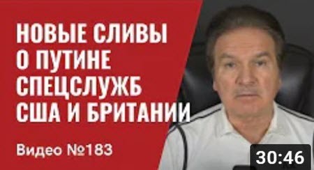 "Новые сливы о Путине спецслужб США и Британии/ Путин слил свой ультиматум о платежах за газ" - Юрий Швец (ВИДЕО)