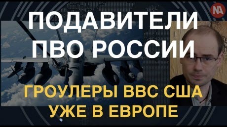 США действительно готовятся к войне с Россией