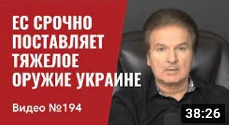 Стратегия Европы кардинально изменилась: нужно срочно поставить Украине тяжелое оружие