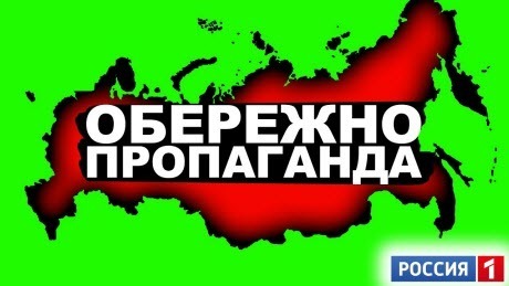 НАЙБІЛЬША БРЕХНЯ РОСІЇ