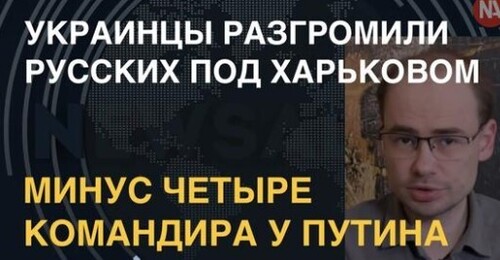 ВСУ наказали оккупантов. Окружение Путина в шоке от поражения РФ. Конвейер гаубиц от США