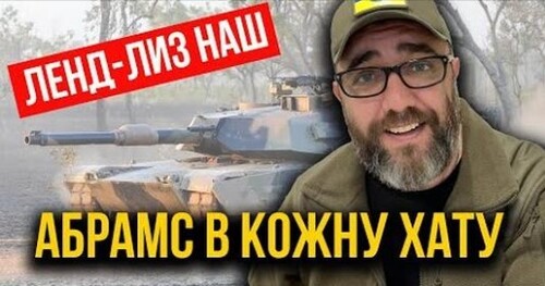 "Ленд-лиз для Украины открыт! России мало не покажется!" - Алексей Петров (ВИДЕО)