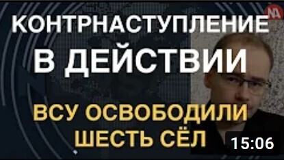 Контрнаступление в действии