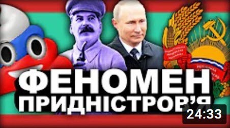 Звідки на Україну готувався напад? Історія Придністров'я | Історія від імені Т.Г. Шевченка