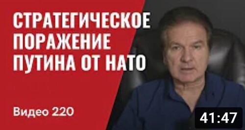 "Путин терпит стратегическое поражение от НАТО/ Си Цзиньпин, возможно, отстранен от власти" - Юрий Швец (ВИДЕО)