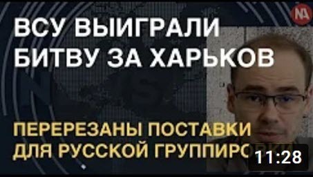 ВСУ вышли к границе РФ и срывают снабжение для русских под Изюмом