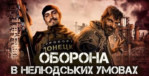 Маріуполь, ДАП, Київ та інші: героїчні оборони в історії України // Історія без міфів