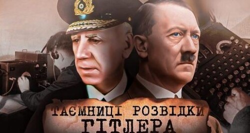 АБВЕР: таємниці розвідки Третього Райху // 10 запитань історику