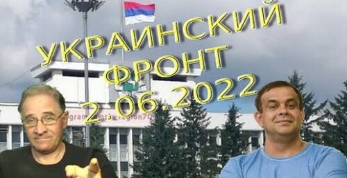 Обстановка в Украине, 2.06.2022, 7-10