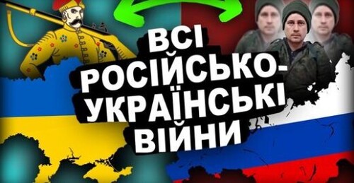 МІФИ ПРО БРАТНІ НАРОДИ | Історія України від імені Т.Г. Шевченка