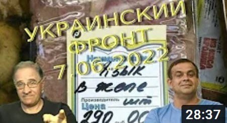 Обстановка в Украине, 7.06.2022, 7-10