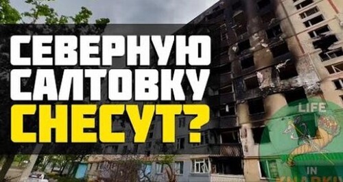 Что будет с Северной Салтовкой ?!