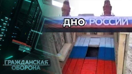 Россия отметила свой ПОСЛЕДНИЙ ДЕНЬ! Обратный отсчёт к уничтожению ЗАПУЩЕН — Гражданская оборона