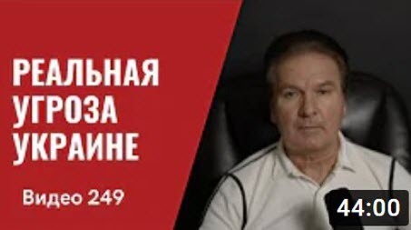 "Реальная угроза Украине и как с ней бороться" - Юрий Швец (ВИДЕО)