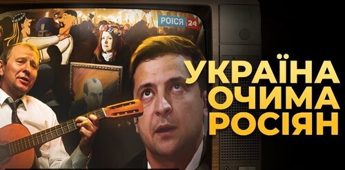 Як росія створила образ ворога з України // Історія без міфів