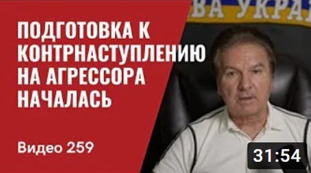 "Подготовка к контрнаступлению на агрессора началась" - Юрий Швец (ВИДЕО)