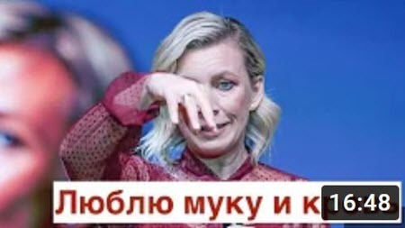 "МИД России и мука: Захарова начала вслух разговаривать с украинским зерном" - Роман Цимбалюк (ВИДЕО)