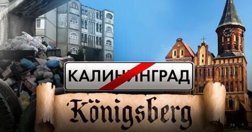 Кьоніґсберґ – “ісконно русская зємля”? // Історія без міфів