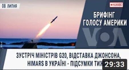 Зустріч міністрів G20, відставка Джонсона, HIMARS в Україні - підсумки тижня