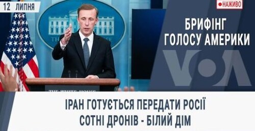 Іран готується передати Росії сотні дронів - Білий дім