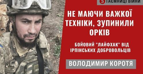 Як 130 добровольців врятували  Ірпінь від російських окупантів