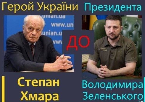 Герой України Степан Хмара - Президентові України Володимиру Зеленському