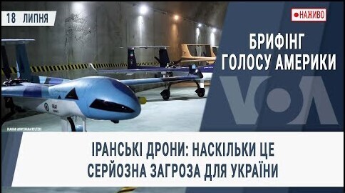  Іранські дрони: наскільки це серйозна загроза для України