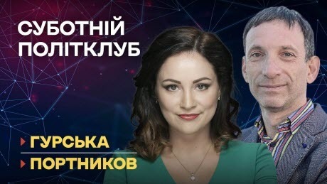 СУБОТНІЙ ПОЛІТКЛУБ | Зернова угода і обстріл Одеси. Поступки по Калінінграду