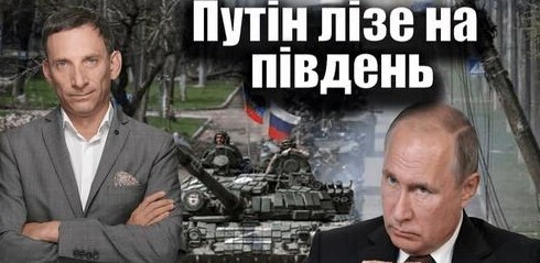 Путін лізе на південь | Віталій Портников