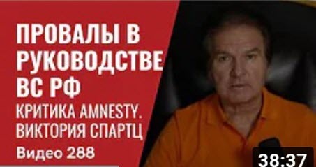 "Провалы в руководстве ВС РФ - МО Британии / Критика Amnesty / Виктория Спартц" - Юрий Швец (ВИДЕО)