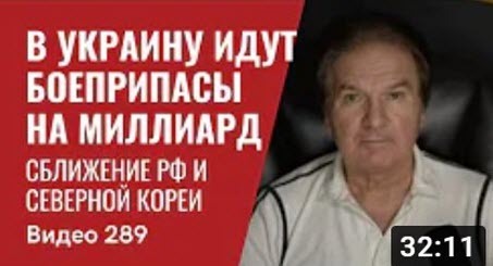 "В Украину идет поток боеприпасов на миллиард / Белый дом о войне в Украине" - Юрий Швец (ВИДЕО)