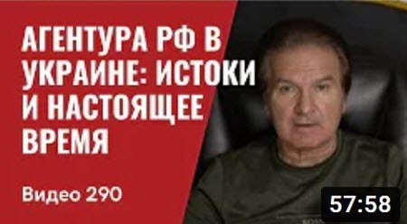 "Агентура РФ в Украине: истоки и настоящее время / Генерал Игорь Смешко" - Юрий Швец (ВИДЕО)