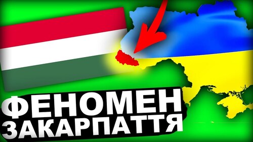 ЧОМУ УГОРЩИНА ХОЧЕ ЗАКАРПАТТЯ? | Історія України від імені Т.Г. Шевченка