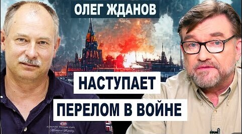 ЖДАНОВ: три сценария хода войны, КРЫМ БЕЗЗАЩИТЕН, ситуация патовая, грядет перелом