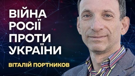 СУБОТНІЙ ПОЛІТКЛУБ | США готують операцію проти Росії. Путін готується до затяжної війни