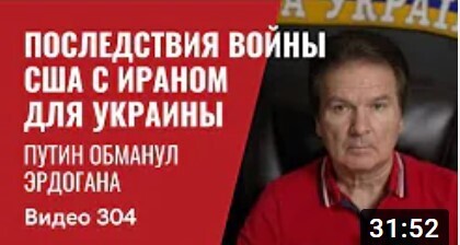 "Израиль хочет, чтобы США пригрозили Ирану войной / Это не нужно Украине" - Юрий Швец (ВИДЕО)