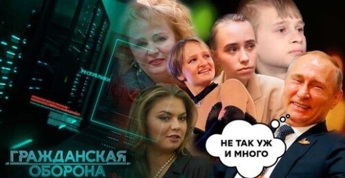 ПУТІН — БАГАТОДІТНИЙ БАТЬКО? Скільки спадкоємців у ГОЛОВНОГО диктатора РФ — Громадянська оборона