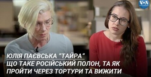 "Тайра" у Вашингтоні - що таке російський полон, та як пройти через тортури та вижити